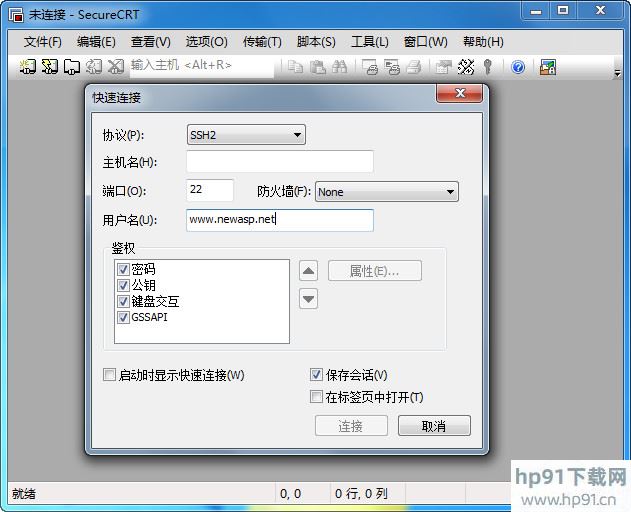 SecureCRT中文破解版截图
