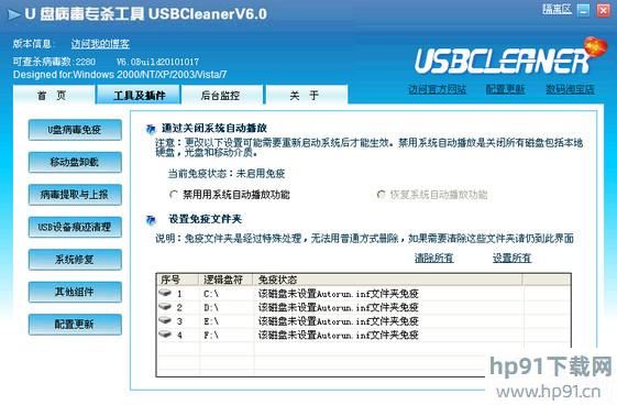 U盘病毒专杀工具(USBCleaner)